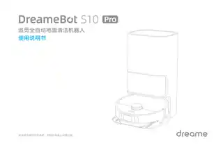 追觅S10 Pro